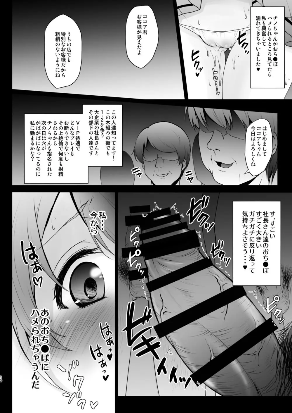 売春喫茶ラビットハウスへようこそ! - page11