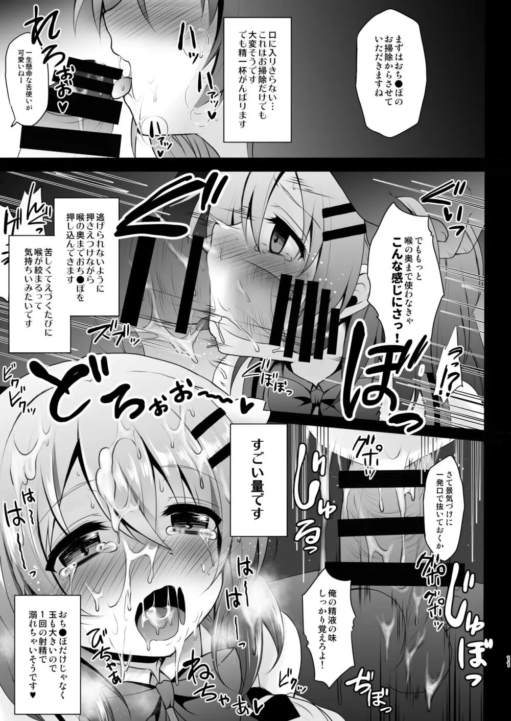 売春喫茶ラビットハウスへようこそ! - page12