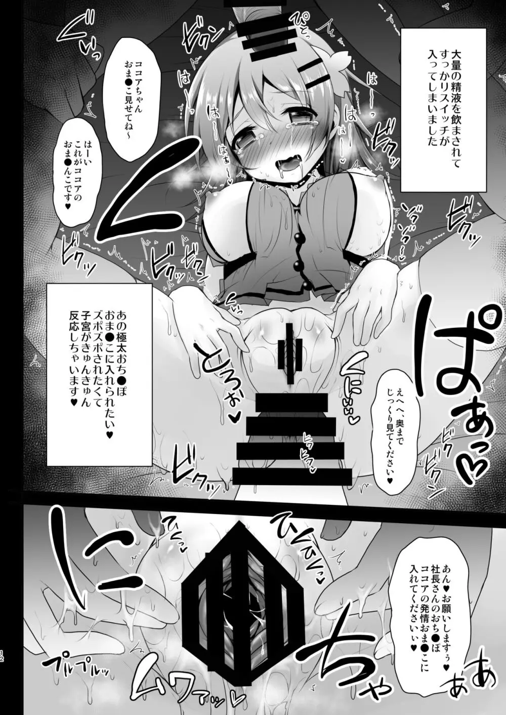 売春喫茶ラビットハウスへようこそ! - page13