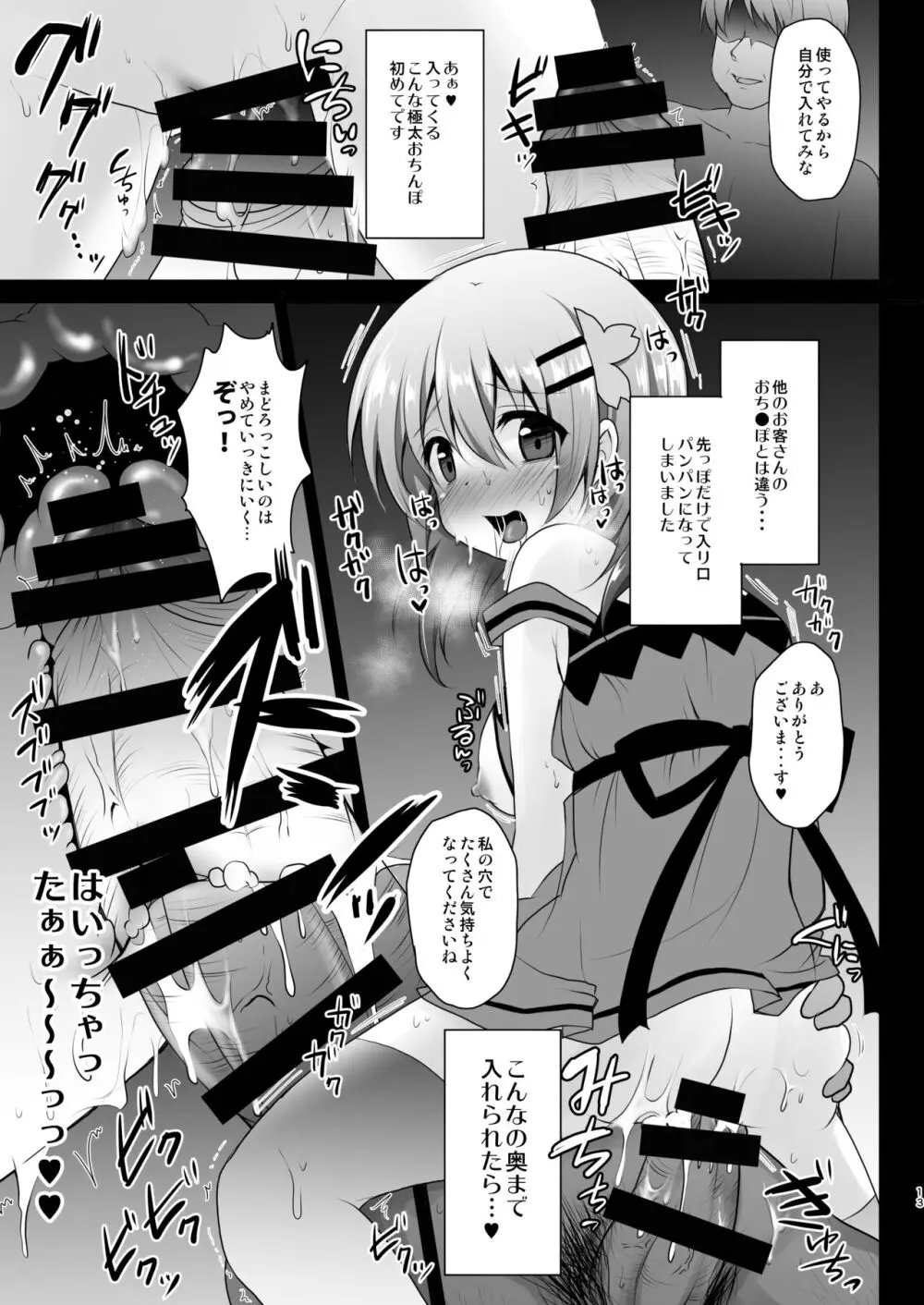 売春喫茶ラビットハウスへようこそ! - page14