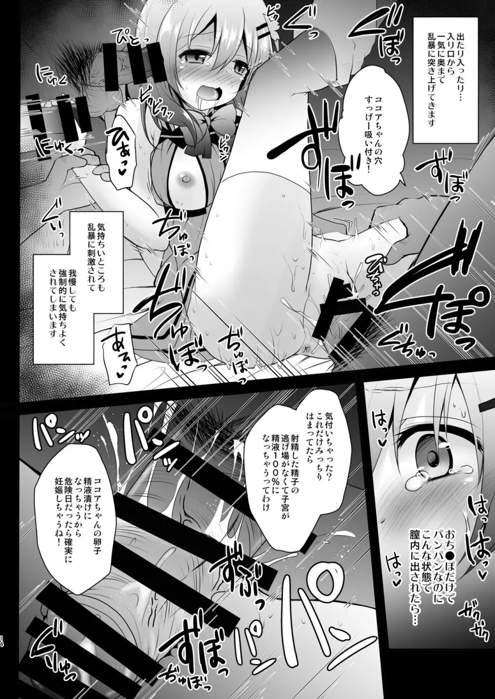 売春喫茶ラビットハウスへようこそ! - page15