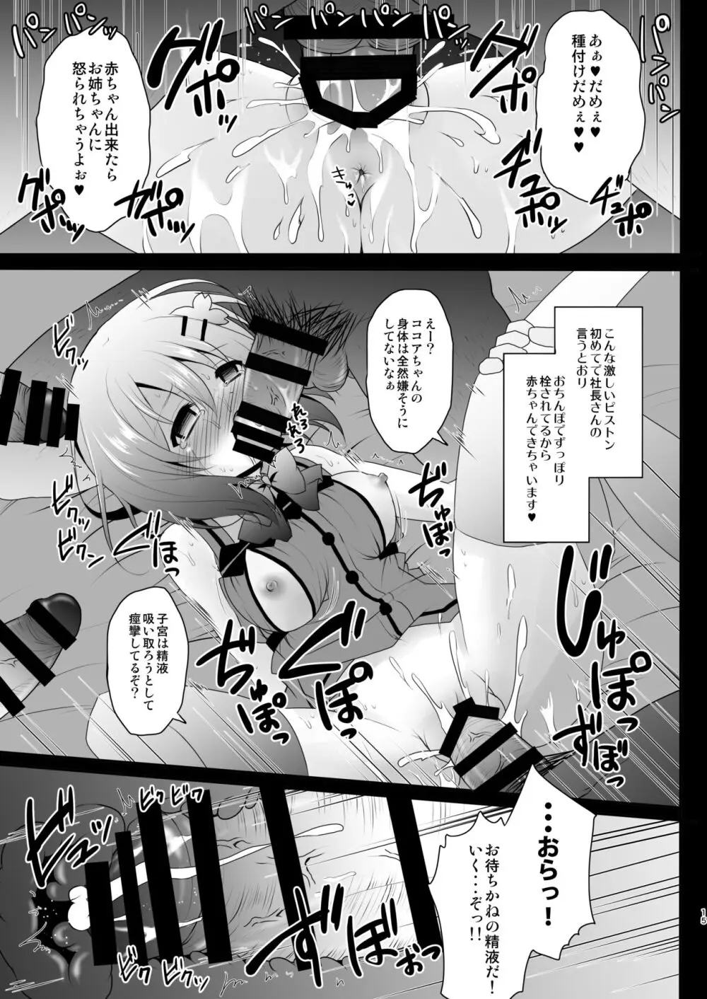 売春喫茶ラビットハウスへようこそ! - page16