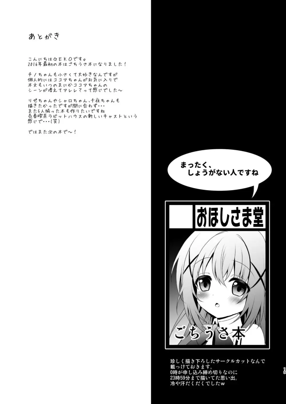 売春喫茶ラビットハウスへようこそ! - page20