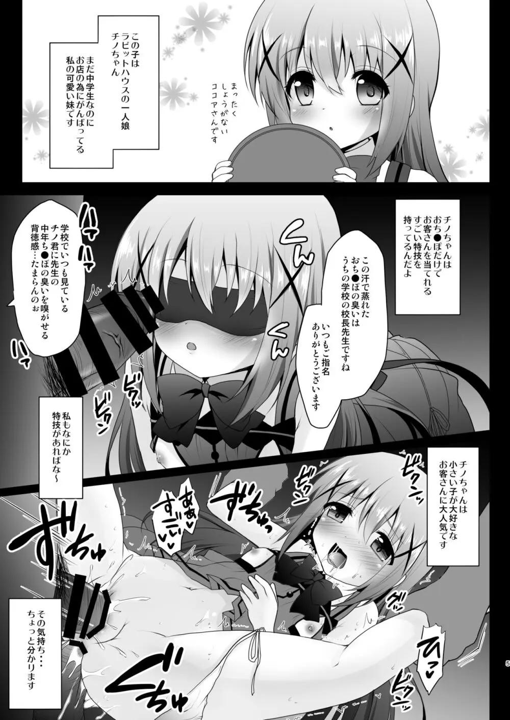 売春喫茶ラビットハウスへようこそ! - page6