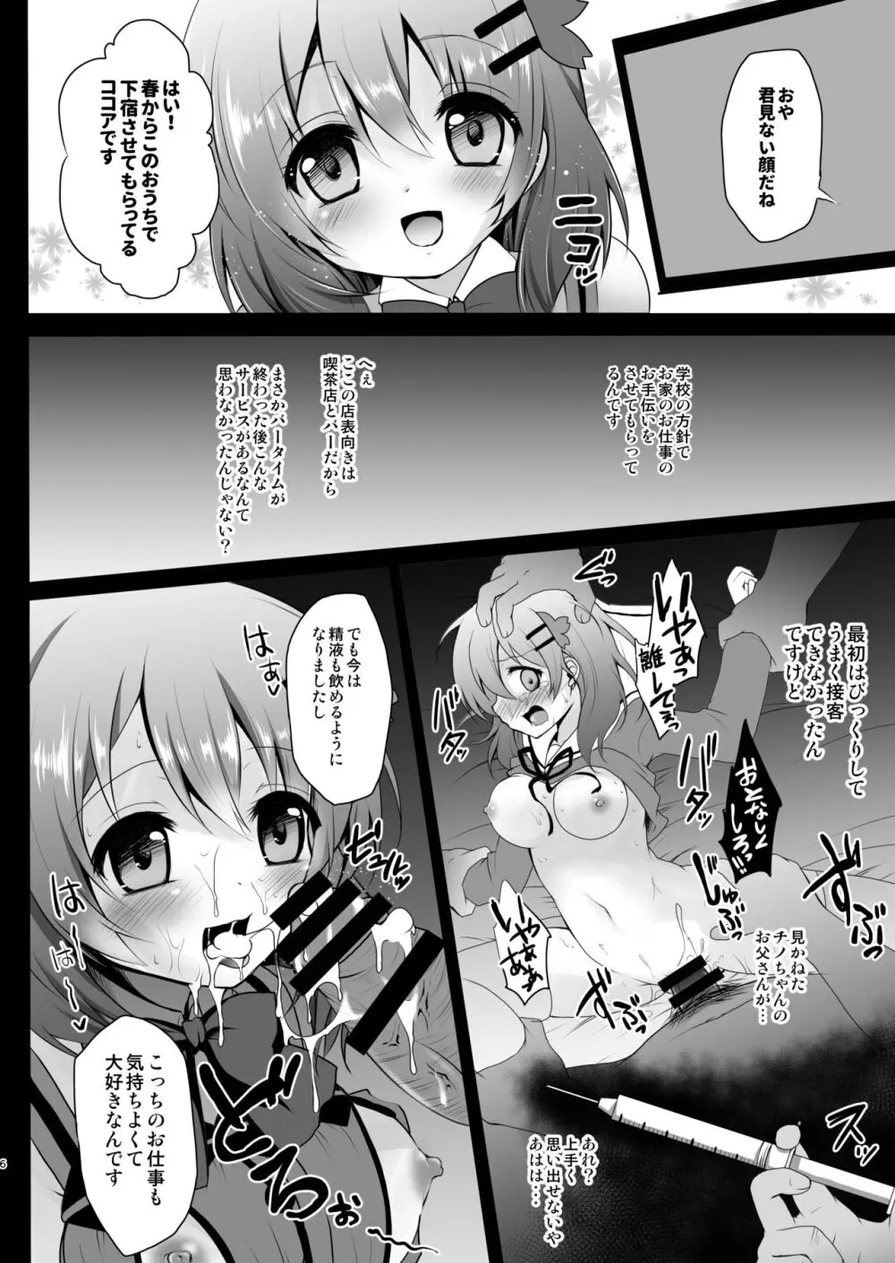 売春喫茶ラビットハウスへようこそ! - page7