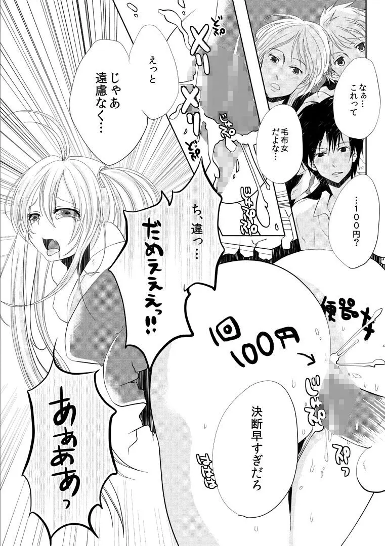 〜壁にハマった美少女を一方的に●す話〜 電波女のxxx - page5