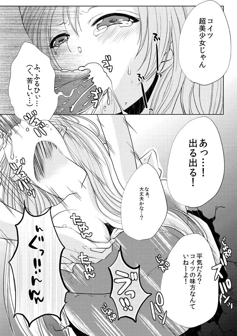 〜壁にハマった美少女を一方的に●す話〜 電波女のxxx - page6