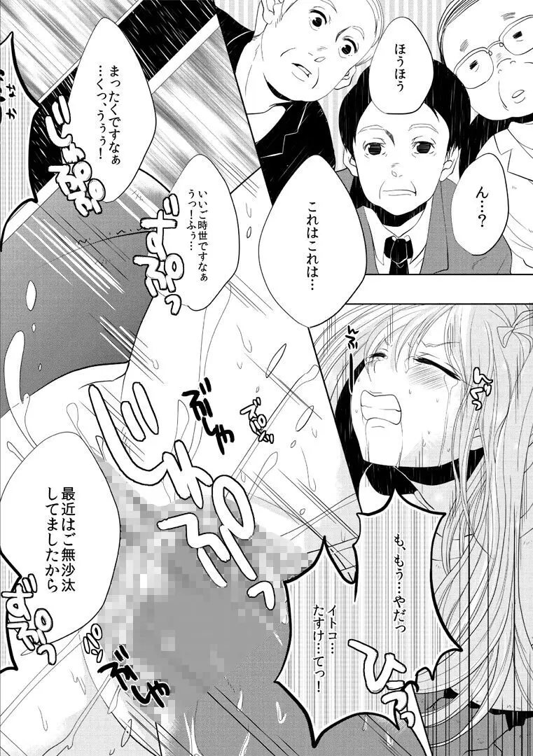 〜壁にハマった美少女を一方的に●す話〜 電波女のxxx - page7