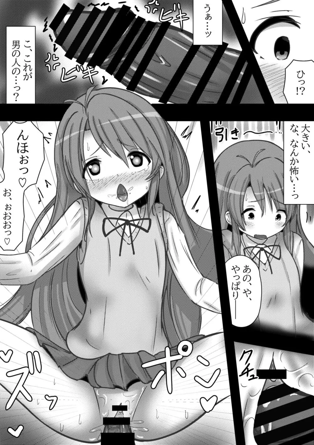 のんのんビッチ 〜ペット日和な小○ちゃん〜 - page5