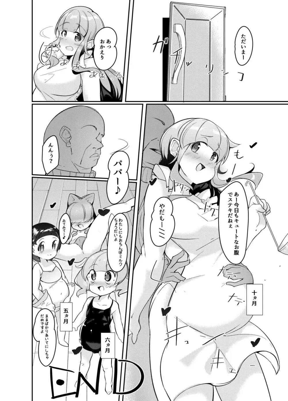 さおりんに彼氏ができました - page19