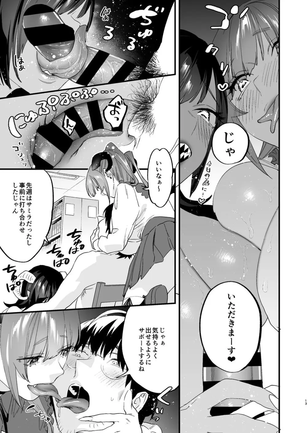 交換留学生 -サキュバス達と僕- - page13