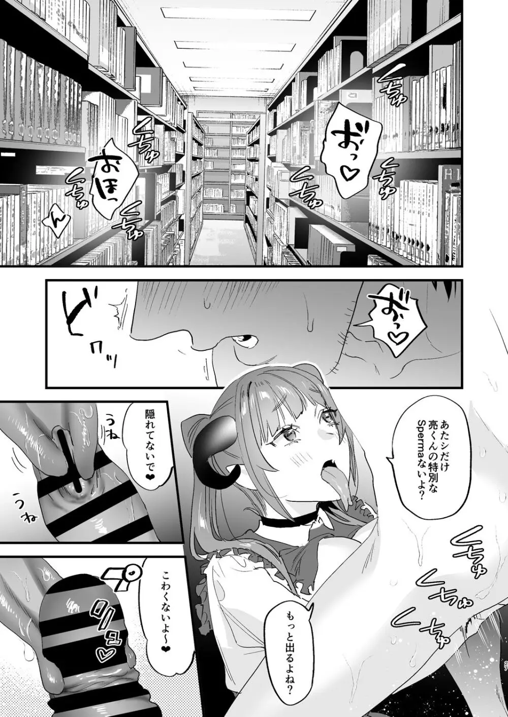 交換留学生 -サキュバス達と僕- - page27