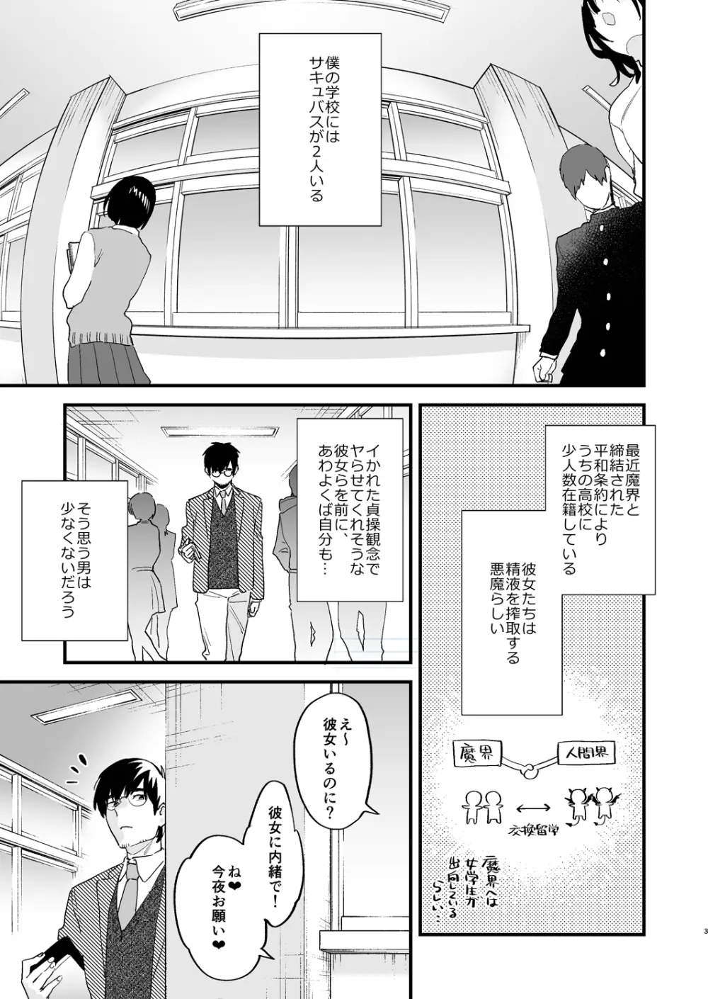 交換留学生 -サキュバス達と僕- - page3