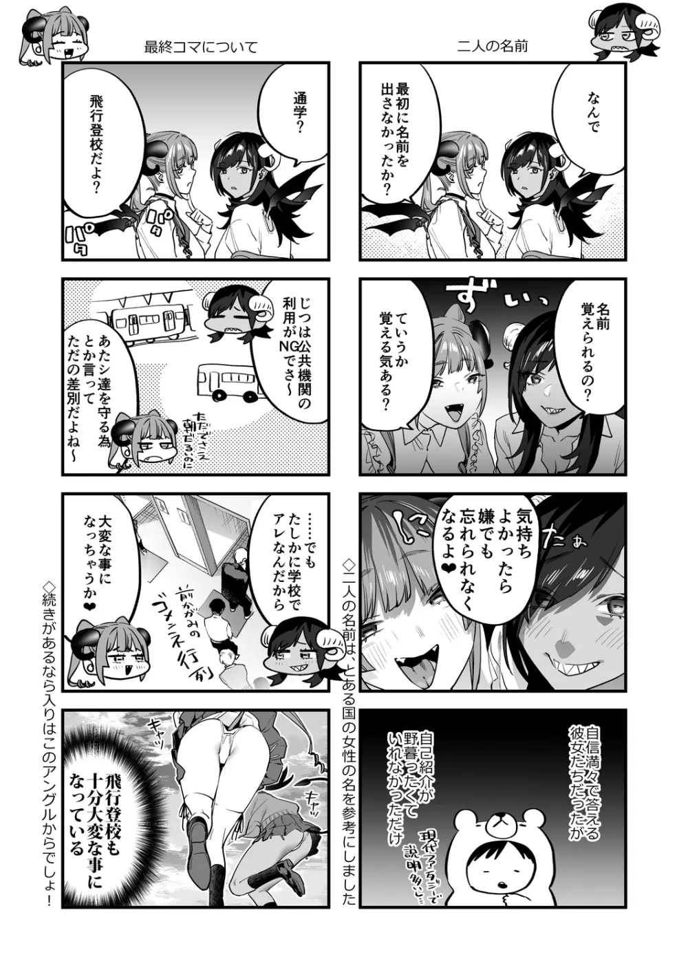 交換留学生 -サキュバス達と僕- - page34