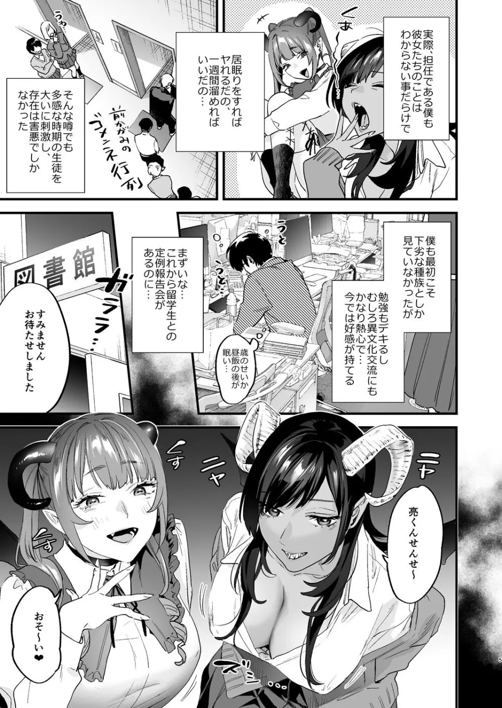 交換留学生 -サキュバス達と僕- - page5