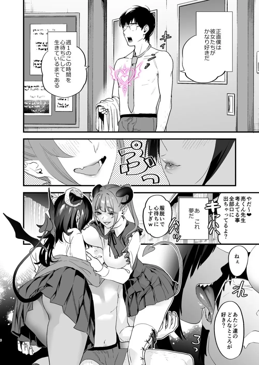 交換留学生 -サキュバス達と僕- - page6