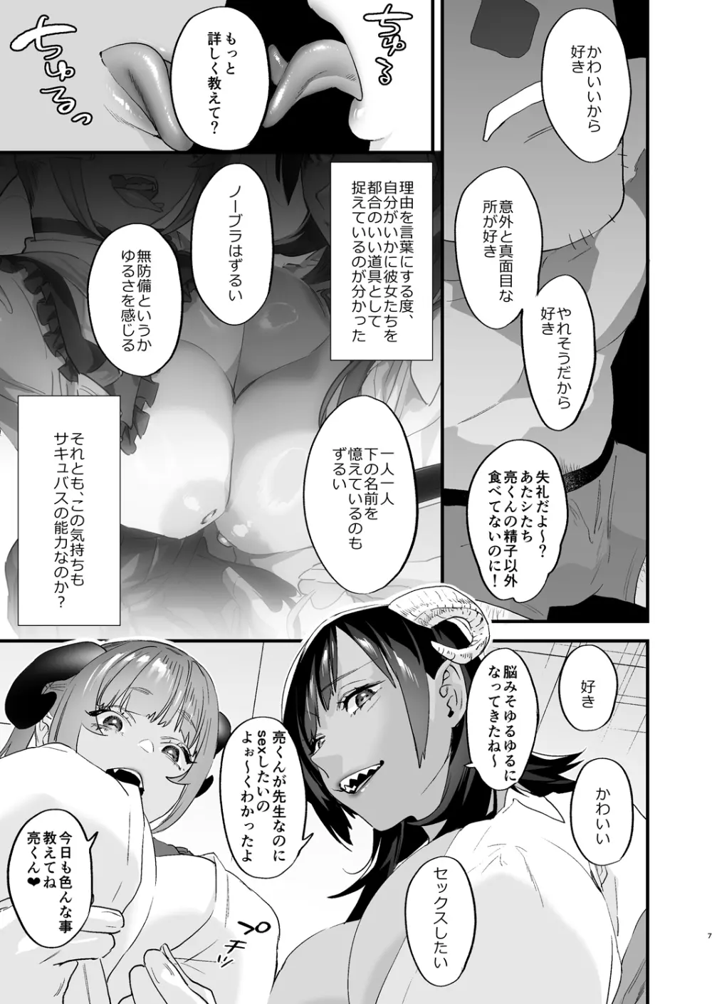 交換留学生 -サキュバス達と僕- - page7