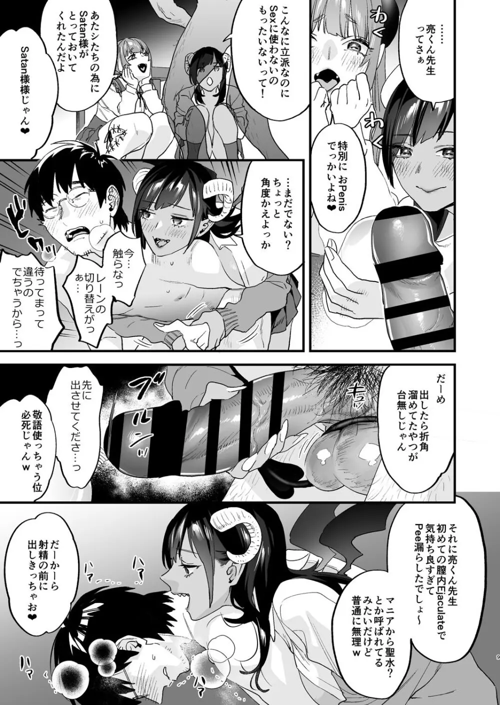 交換留学生 -サキュバス達と僕- - page9