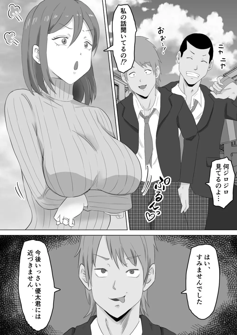 母バナレ - page6