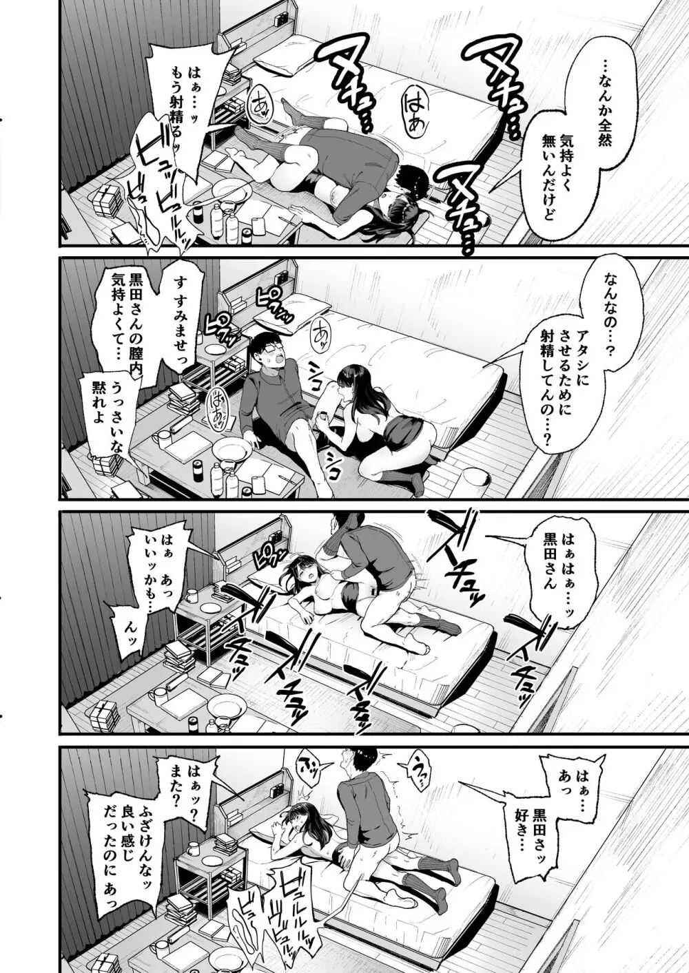 入り浸りギャルにま〇こ使わせて貰う話2 - page15