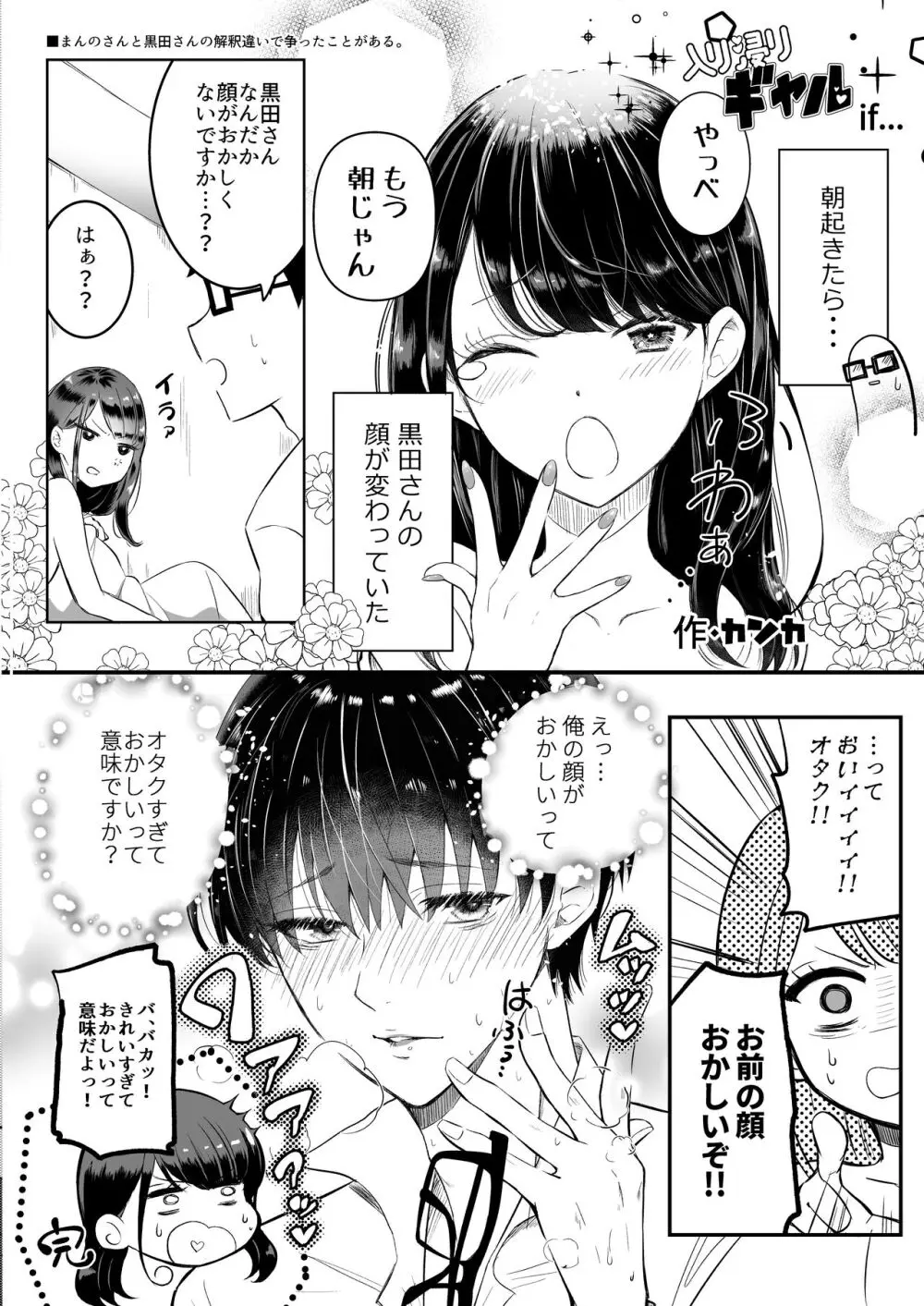 入り浸りギャルにま〇こ使わせて貰う話2 - page31