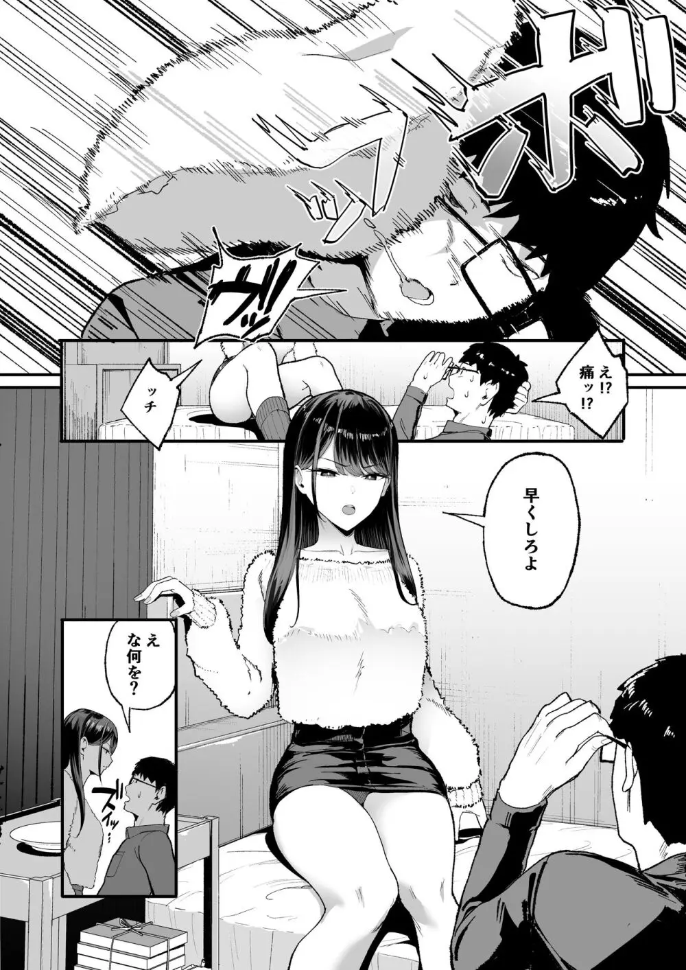 入り浸りギャルにま〇こ使わせて貰う話2 - page5