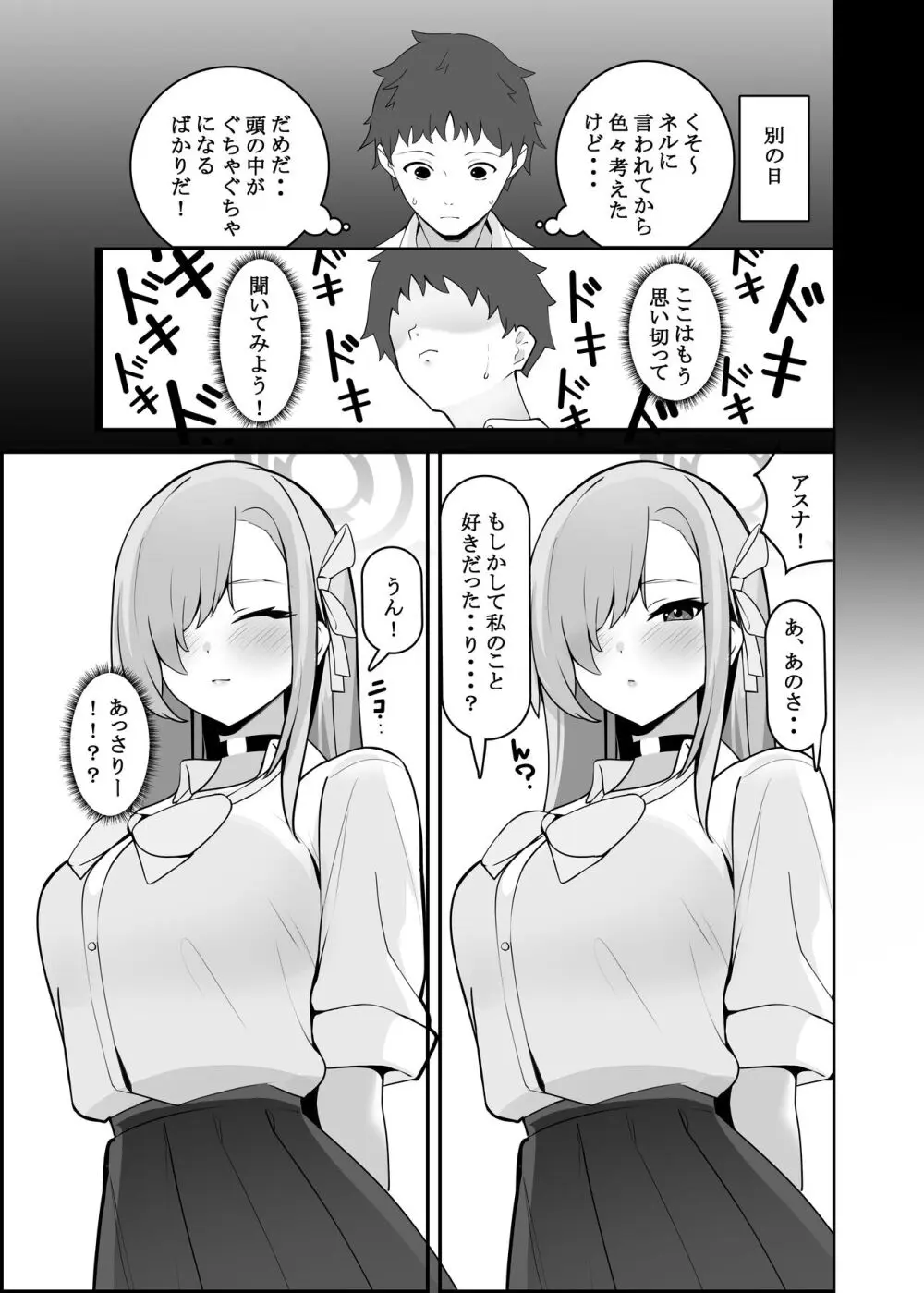 アスナちゃああああああああああ - page4