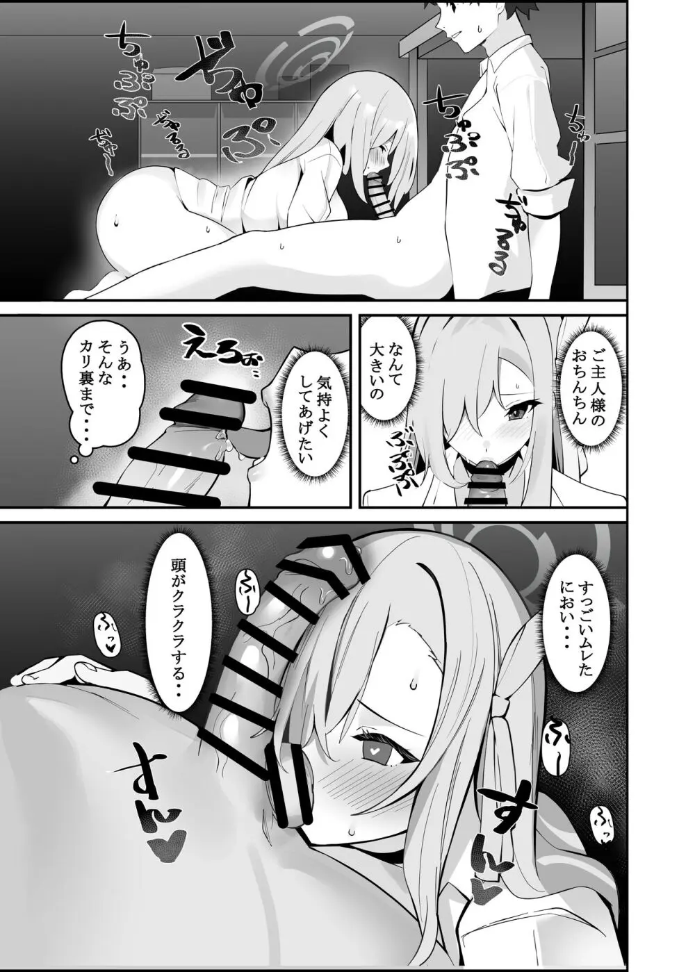 アスナちゃああああああああああ - page8