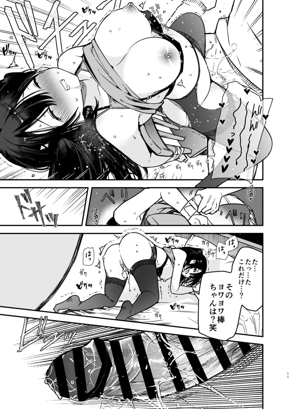 生意気系彼女に煽られながら一日中強制快楽絶頂わからせえっち - page11