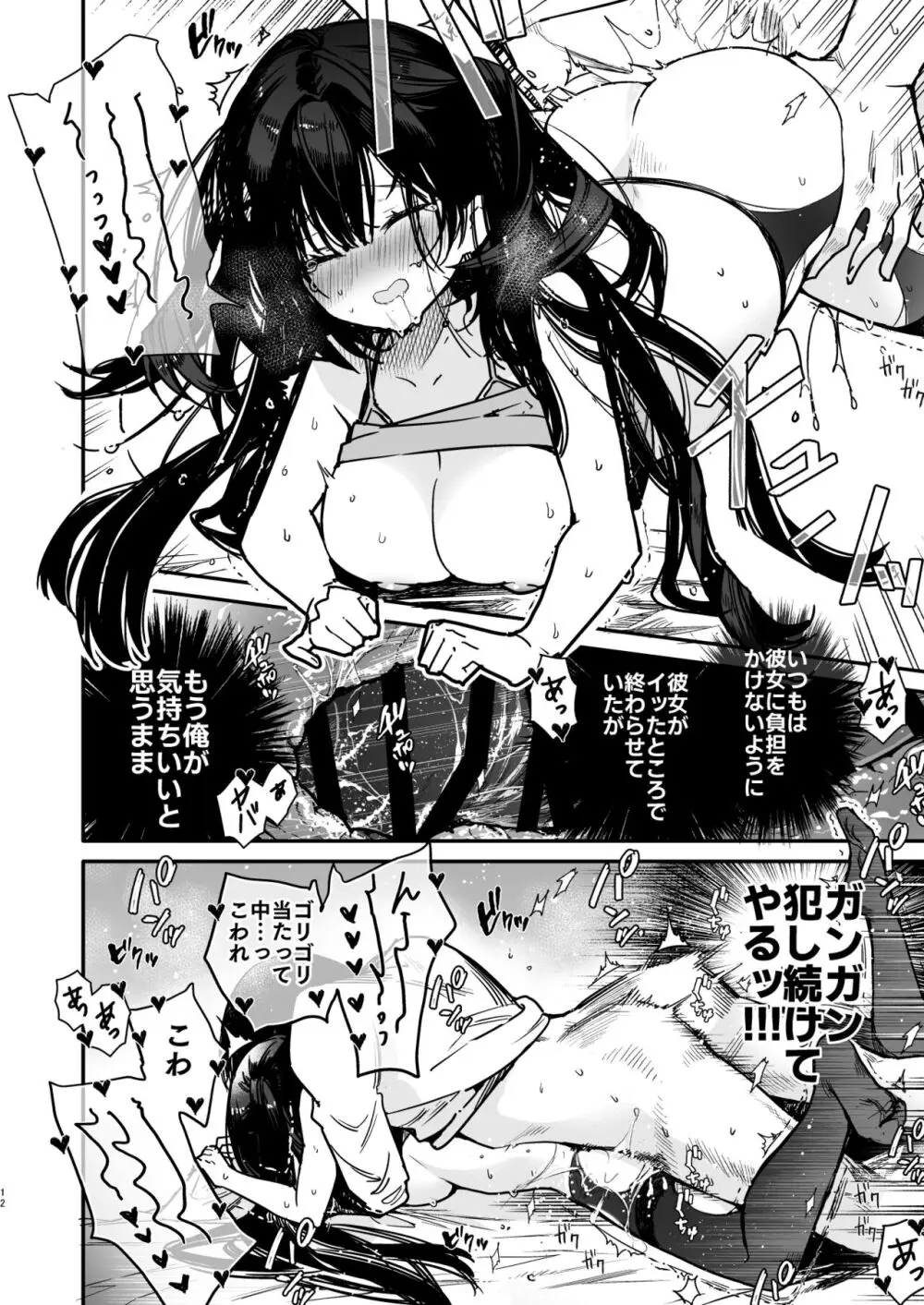 生意気系彼女に煽られながら一日中強制快楽絶頂わからせえっち - page12