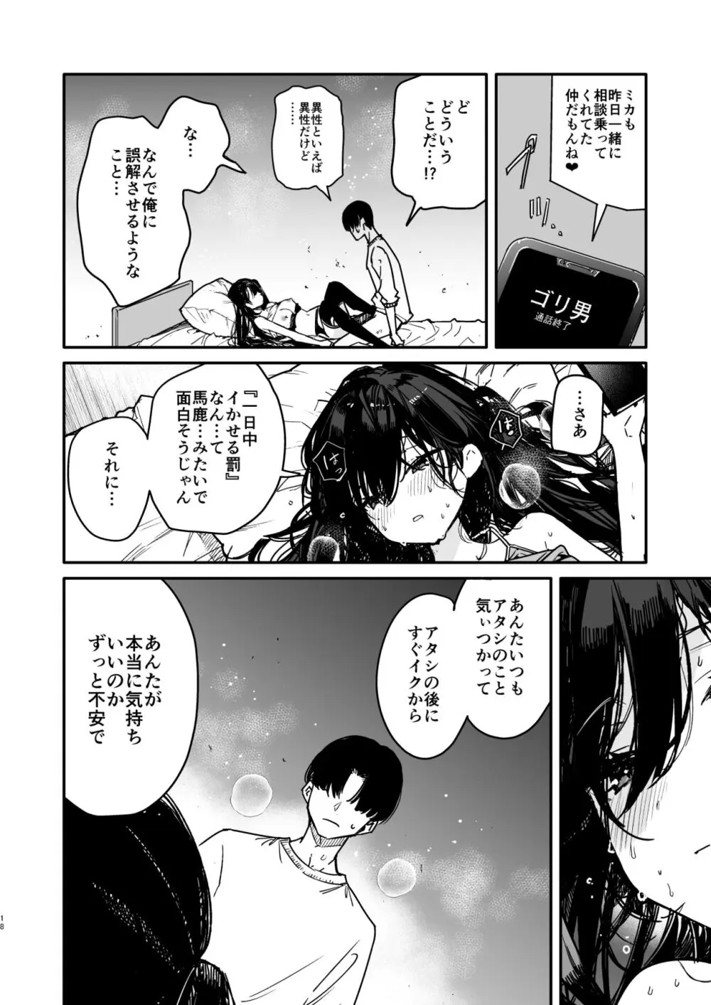 生意気系彼女に煽られながら一日中強制快楽絶頂わからせえっち - page18