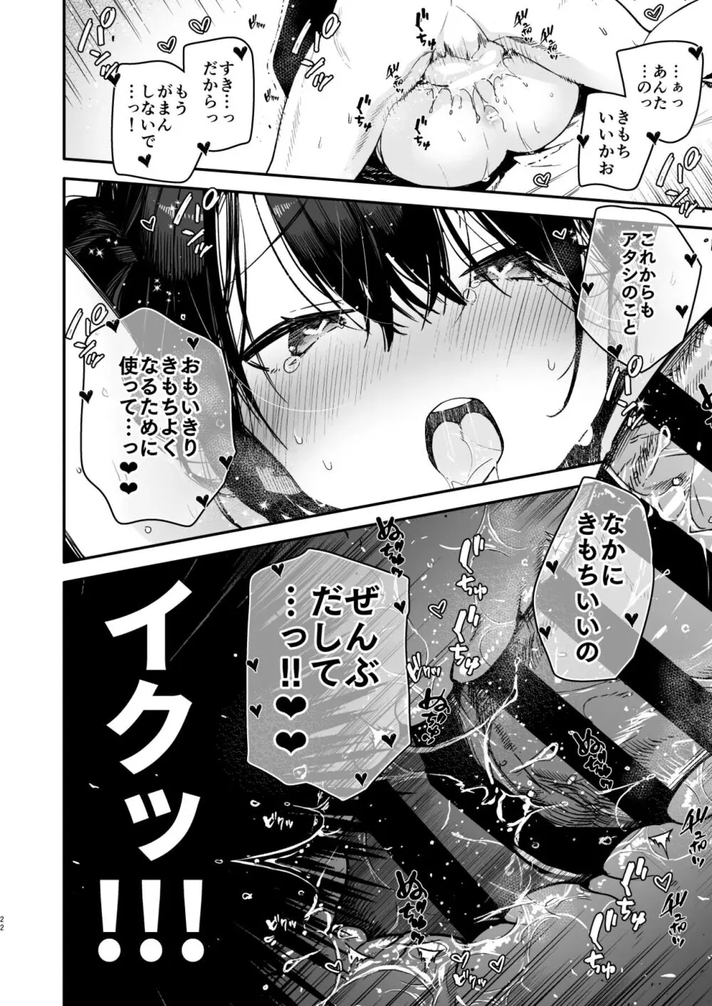 生意気系彼女に煽られながら一日中強制快楽絶頂わからせえっち - page22