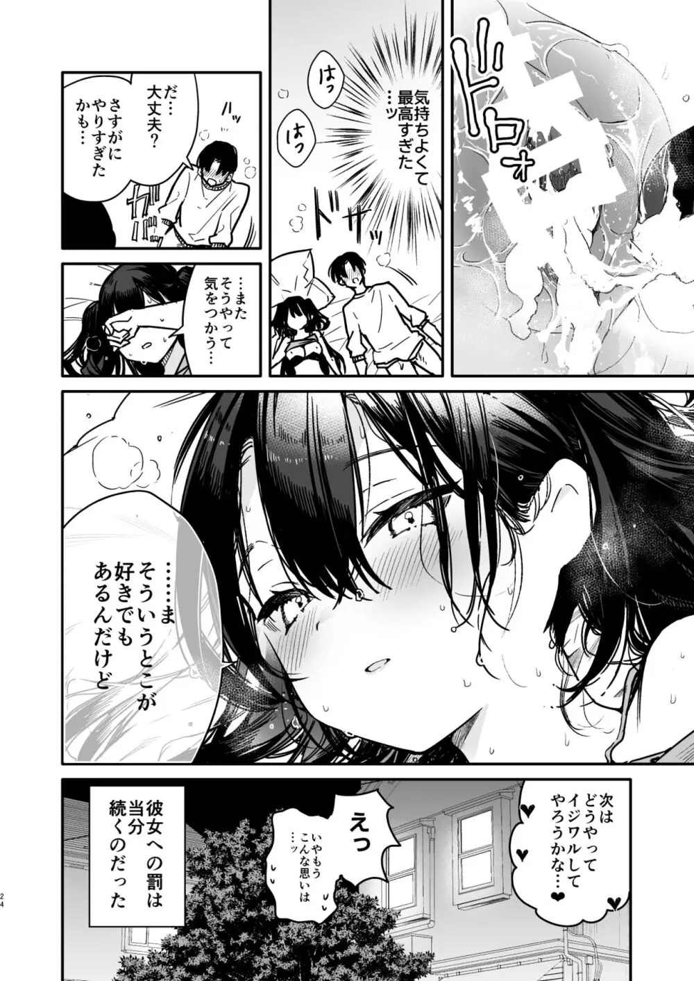 生意気系彼女に煽られながら一日中強制快楽絶頂わからせえっち - page24