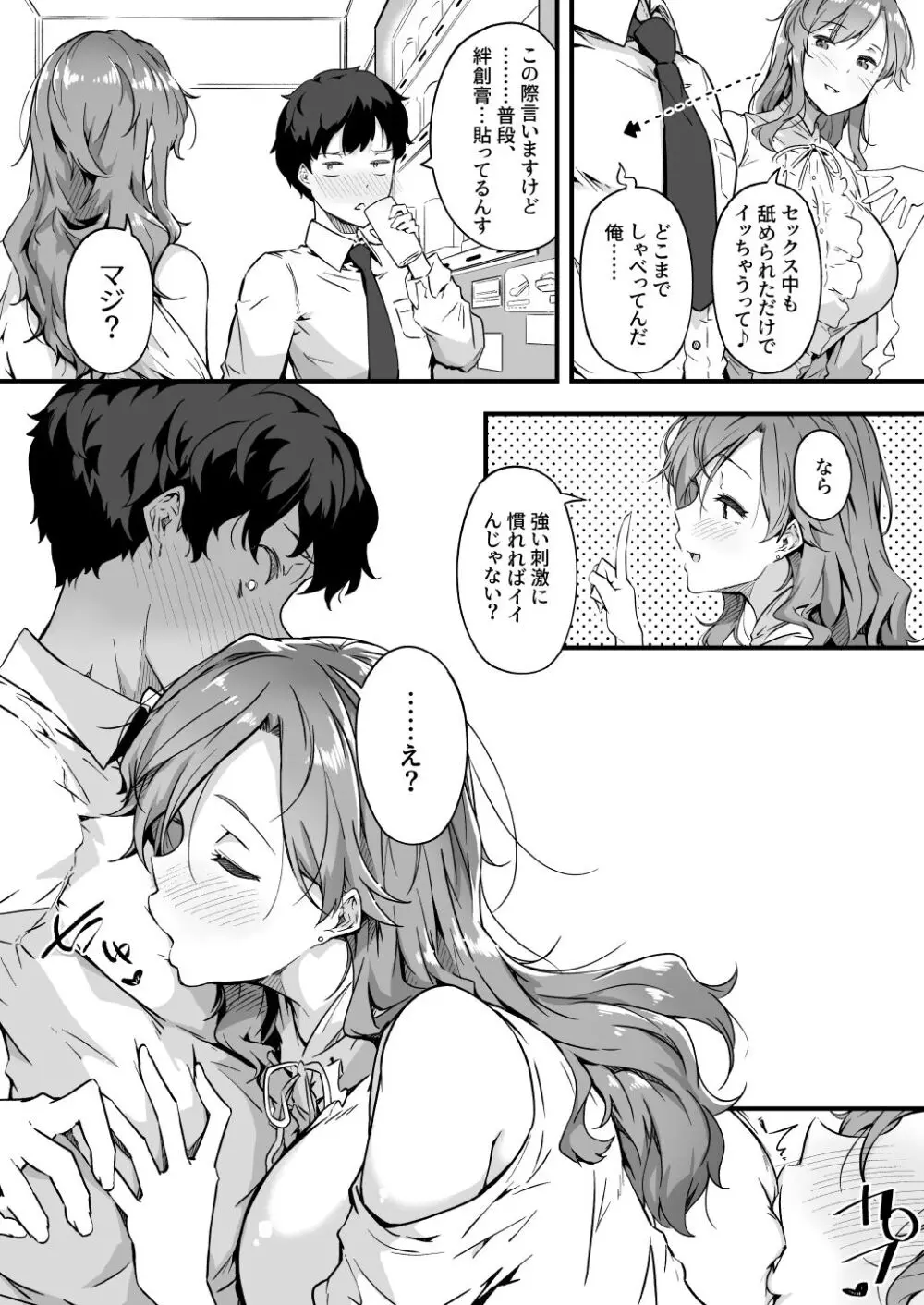 山田さんと乳首が弱い緒川くん - page4