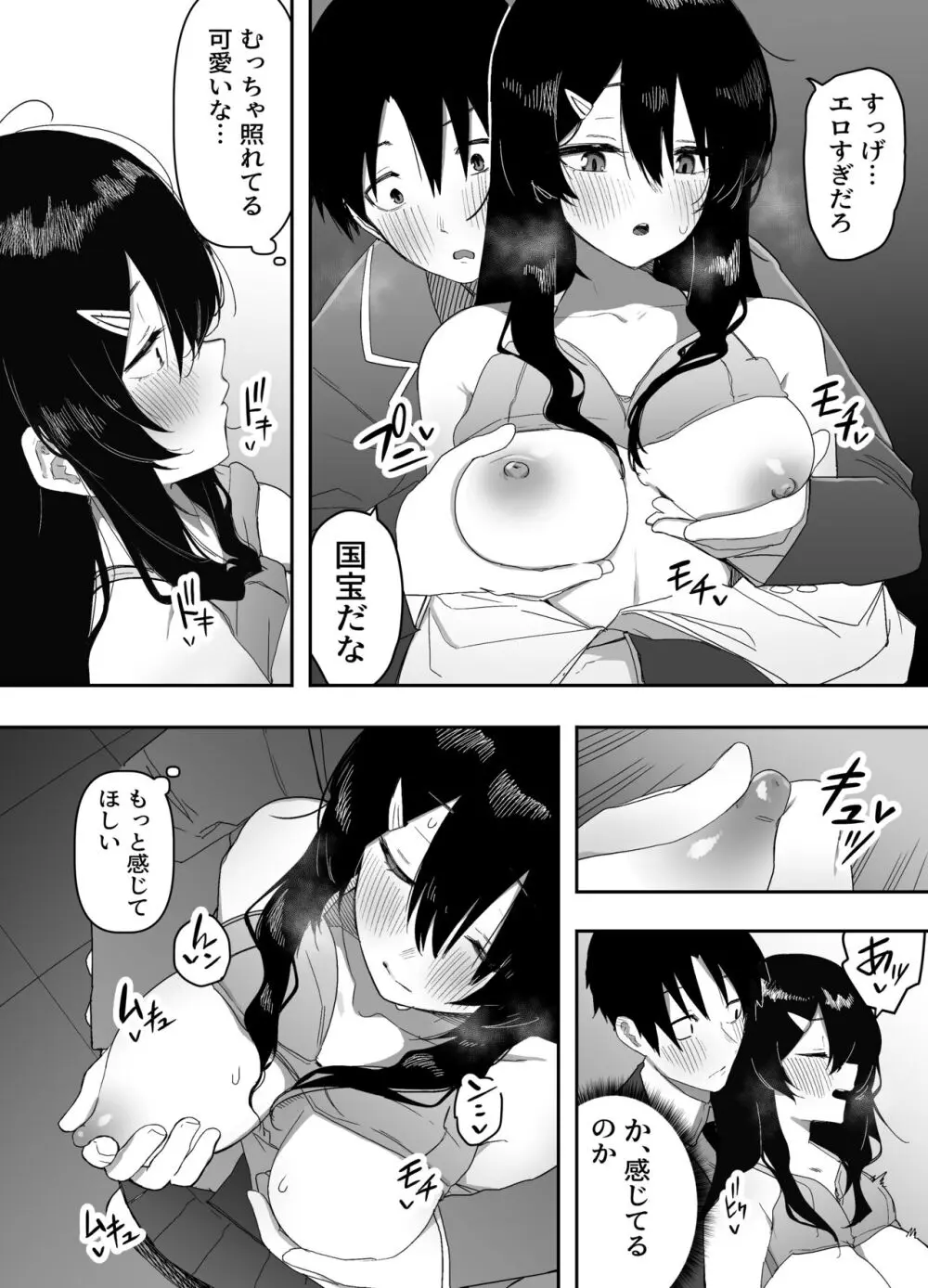 今日、隣の席の地味なヤツが 女の子になってました - page10