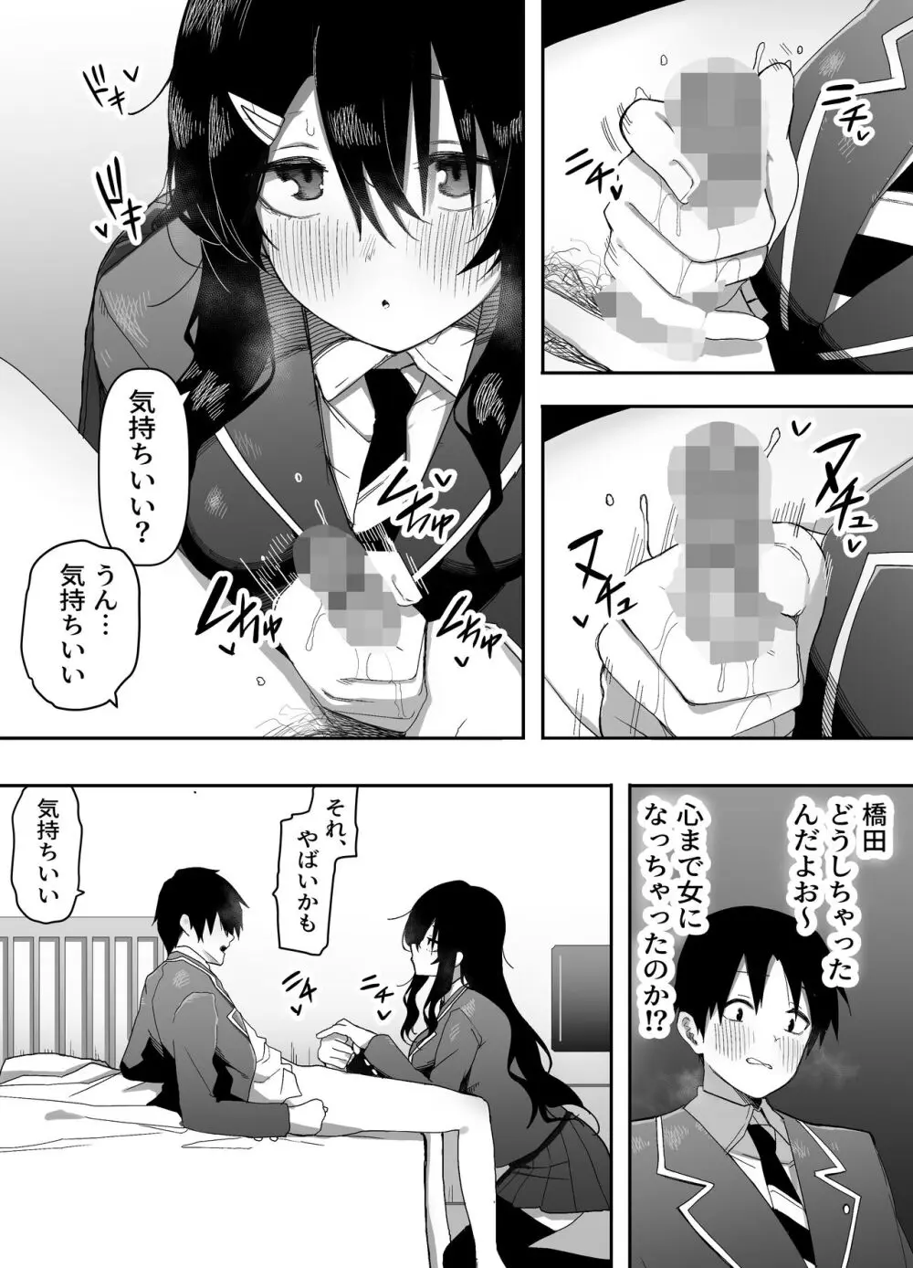 今日、隣の席の地味なヤツが 女の子になってました - page14