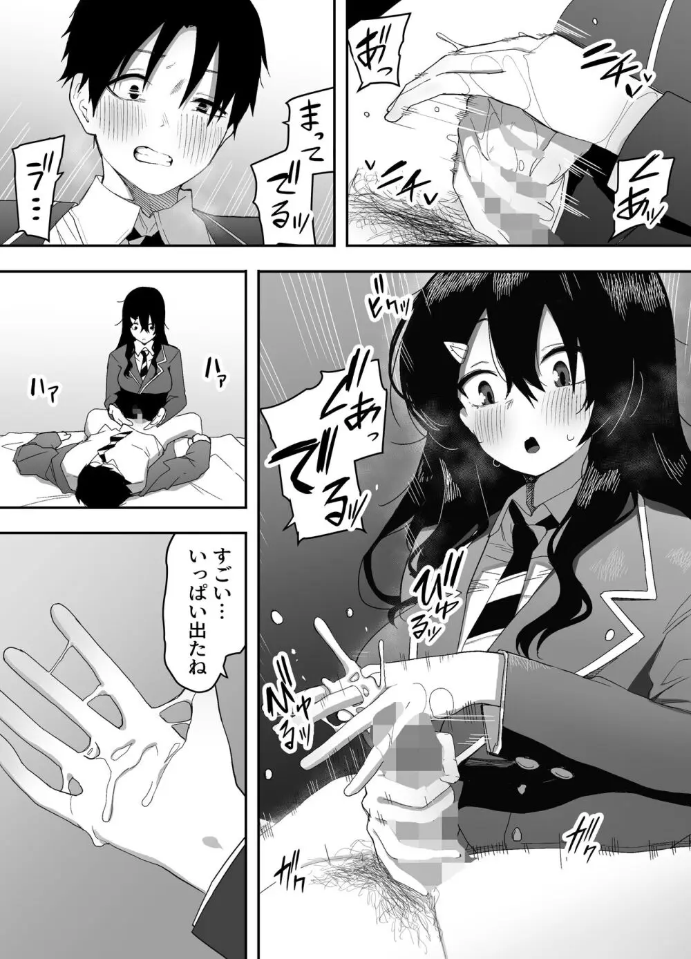 今日、隣の席の地味なヤツが 女の子になってました - page15