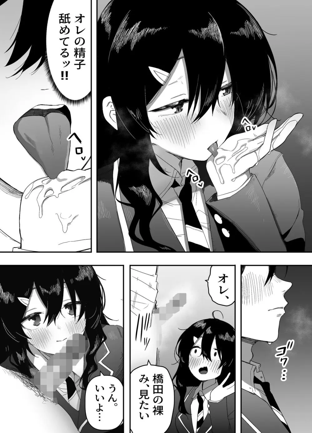 今日、隣の席の地味なヤツが 女の子になってました - page16