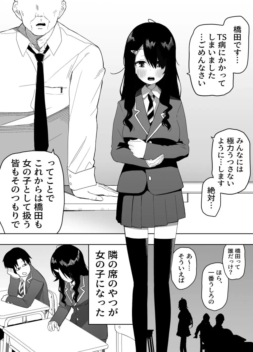 今日、隣の席の地味なヤツが 女の子になってました - page2