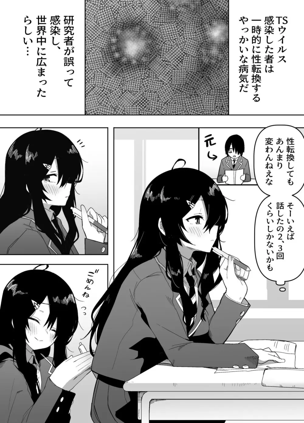 今日、隣の席の地味なヤツが 女の子になってました - page3