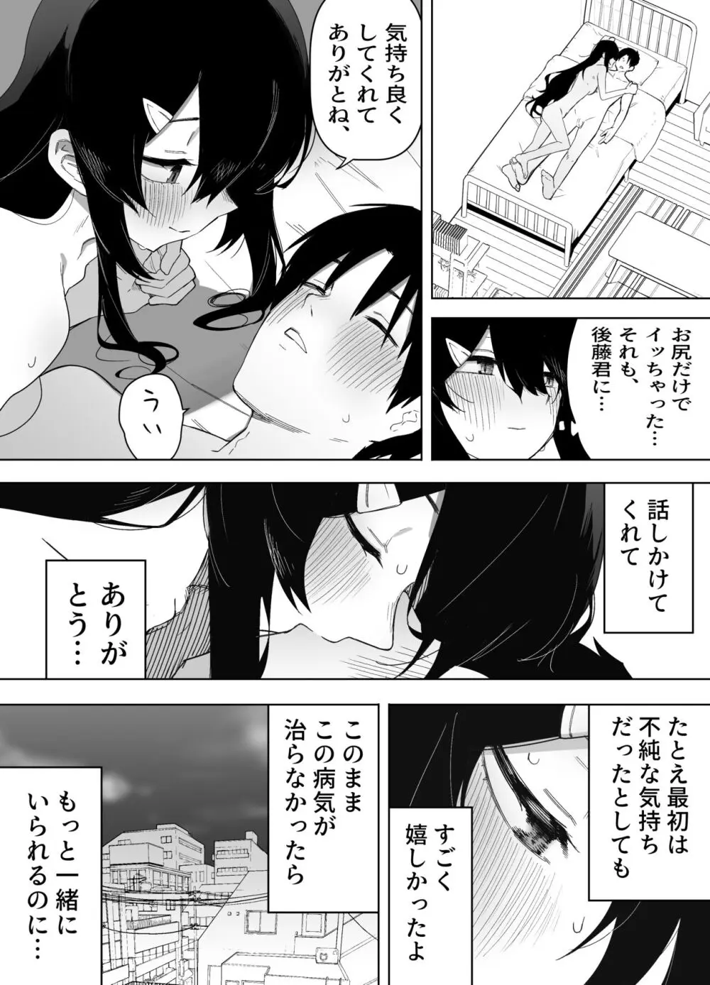 今日、隣の席の地味なヤツが 女の子になってました - page38