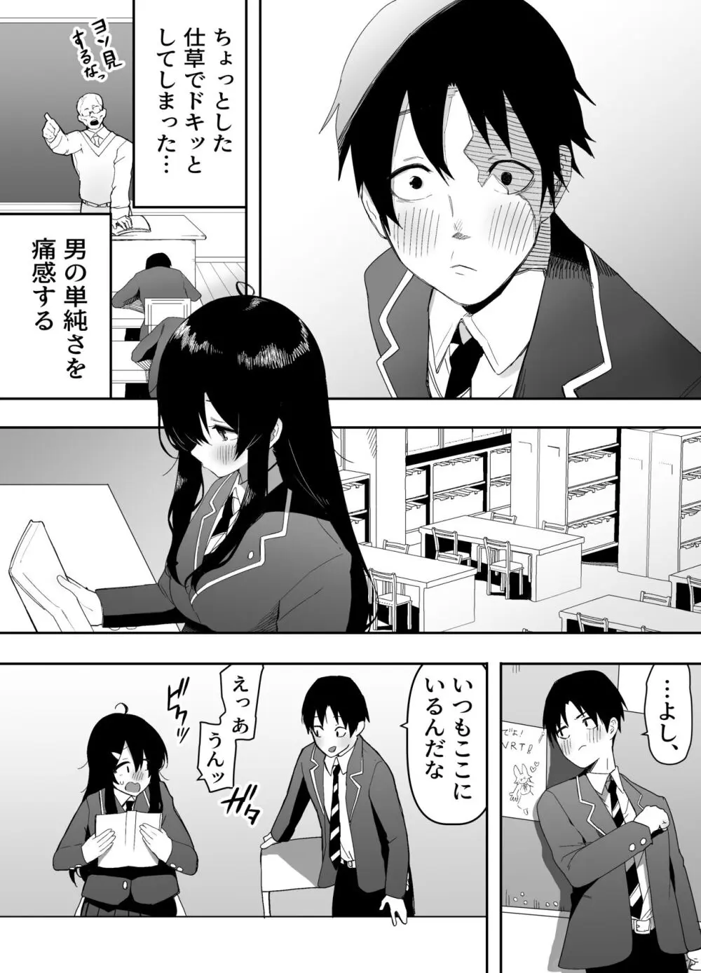 今日、隣の席の地味なヤツが 女の子になってました - page4