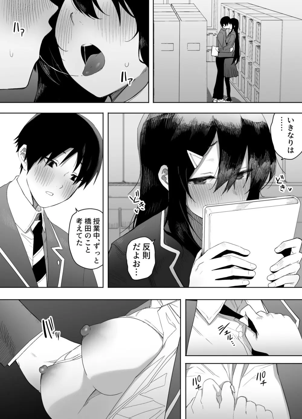 今日、隣の席の地味なヤツが 女の子になってました - page40