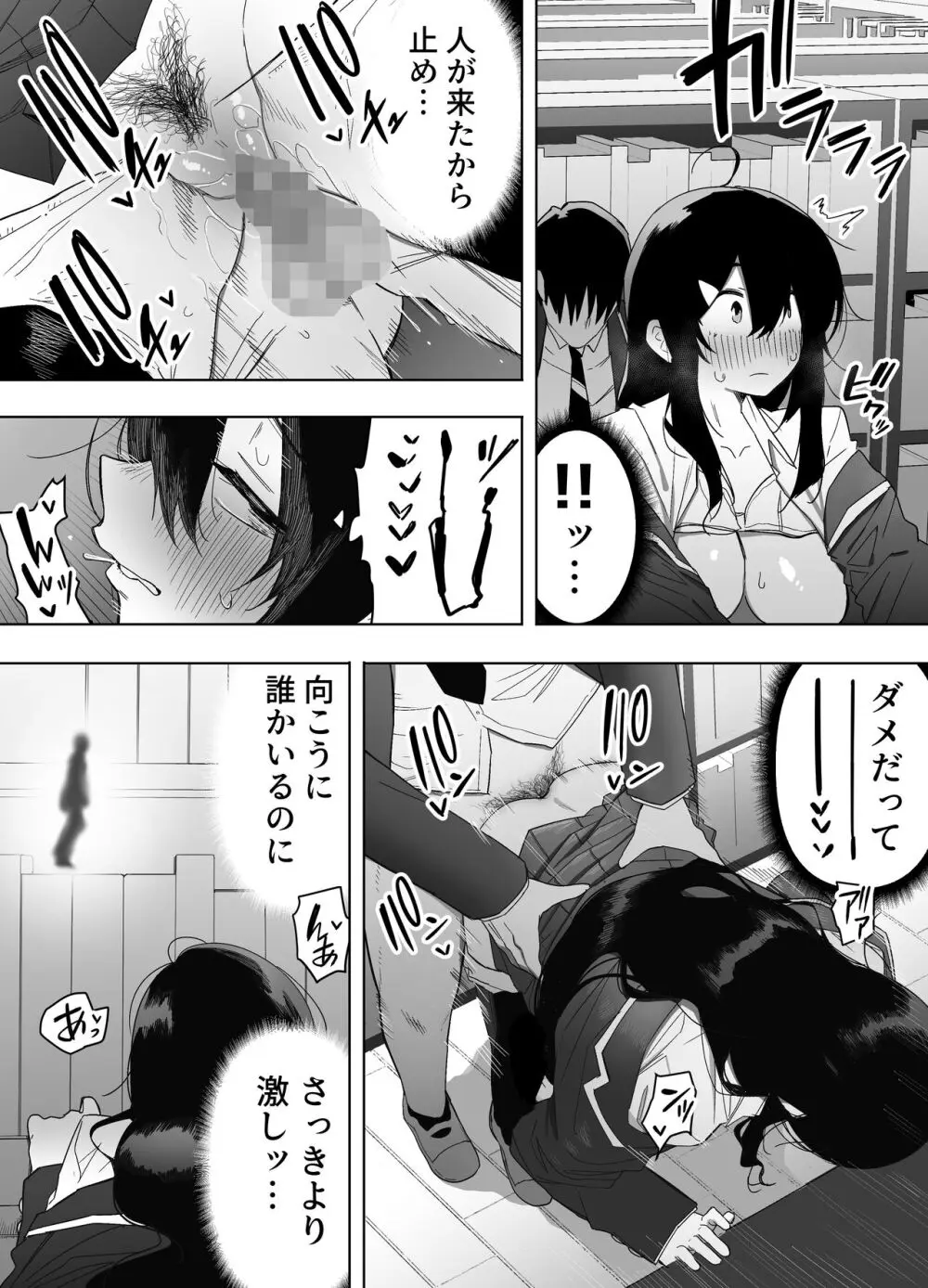 今日、隣の席の地味なヤツが 女の子になってました - page46