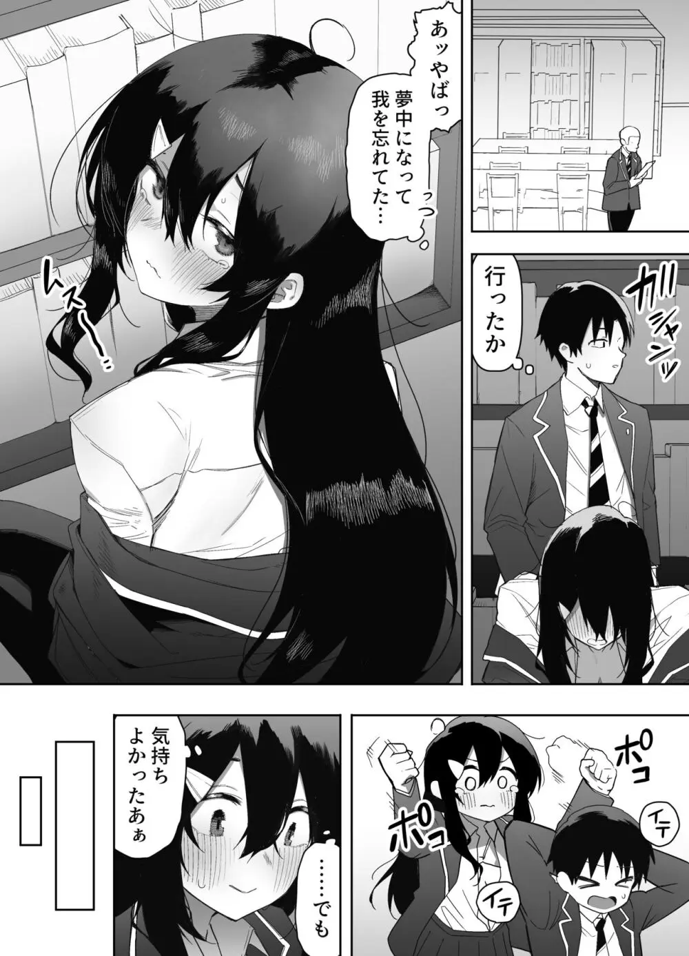 今日、隣の席の地味なヤツが 女の子になってました - page49