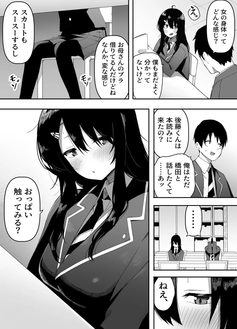 今日、隣の席の地味なヤツが 女の子になってました - page5