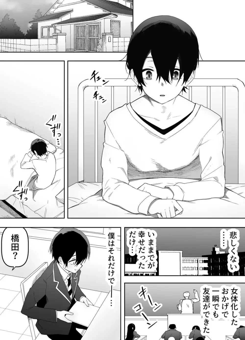 今日、隣の席の地味なヤツが 女の子になってました - page50