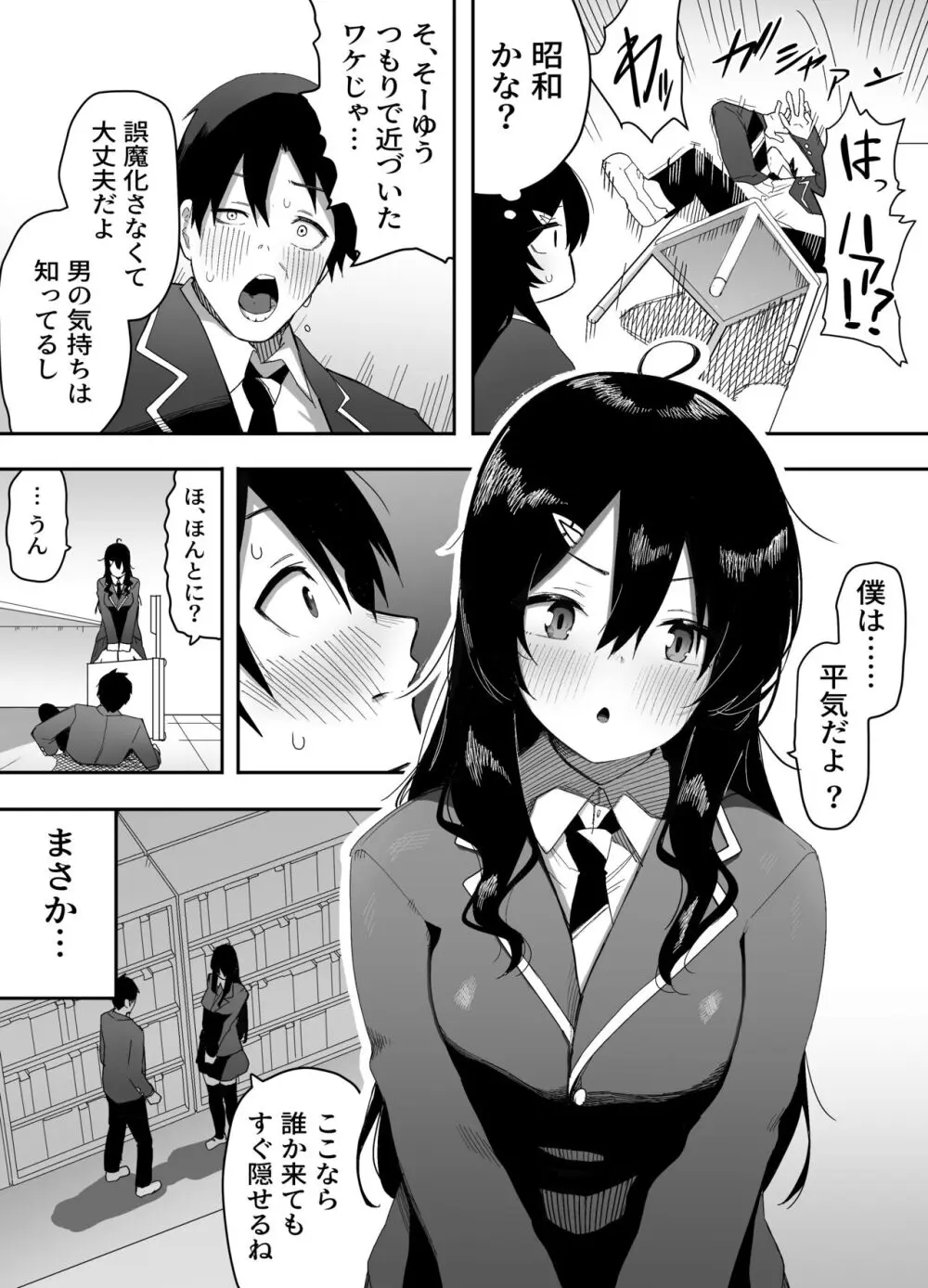 今日、隣の席の地味なヤツが 女の子になってました - page6