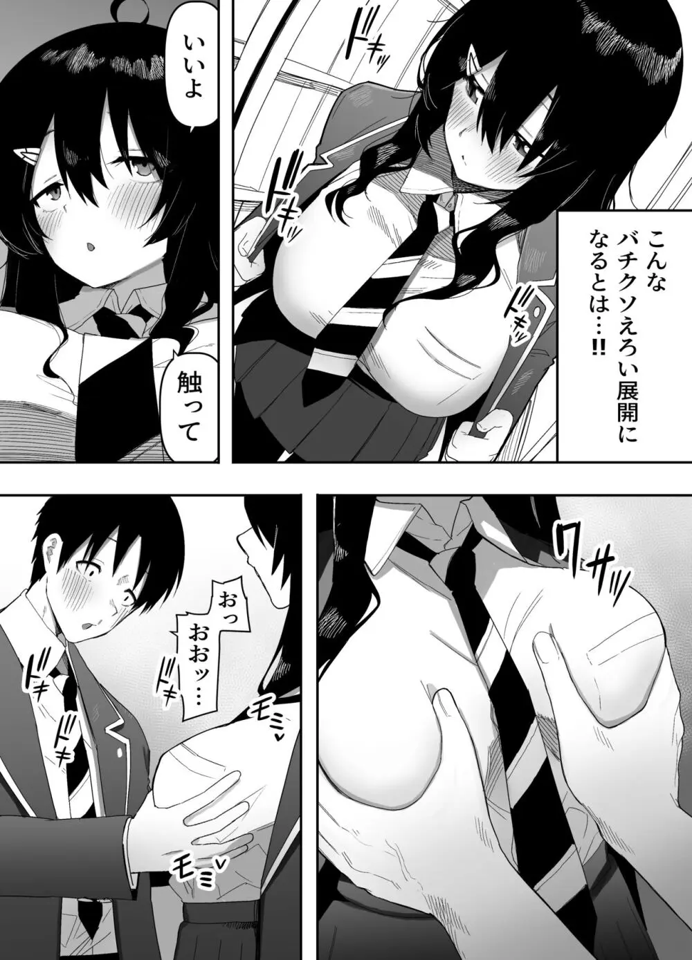 今日、隣の席の地味なヤツが 女の子になってました - page7