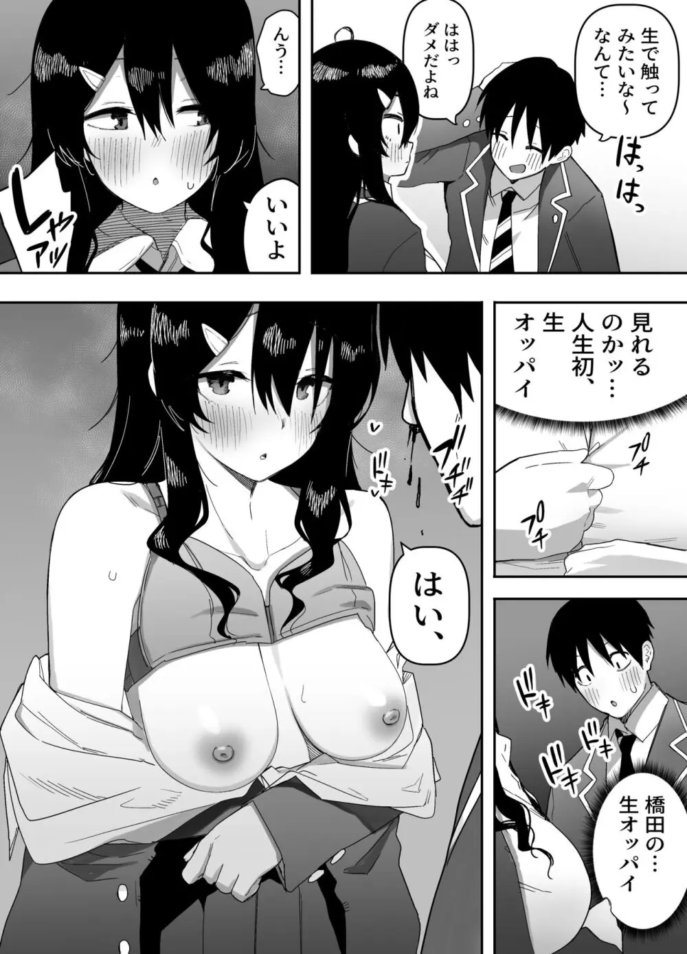 今日、隣の席の地味なヤツが 女の子になってました - page9